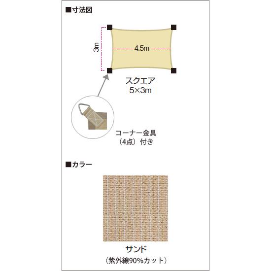 クーラールー 「 シェードセイル レクタングル 」 5m×3m コマーシャル