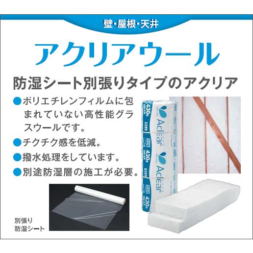 グラスウール アクリアウール 密度16K(高性能) 厚さ105×395×2740mm(9 