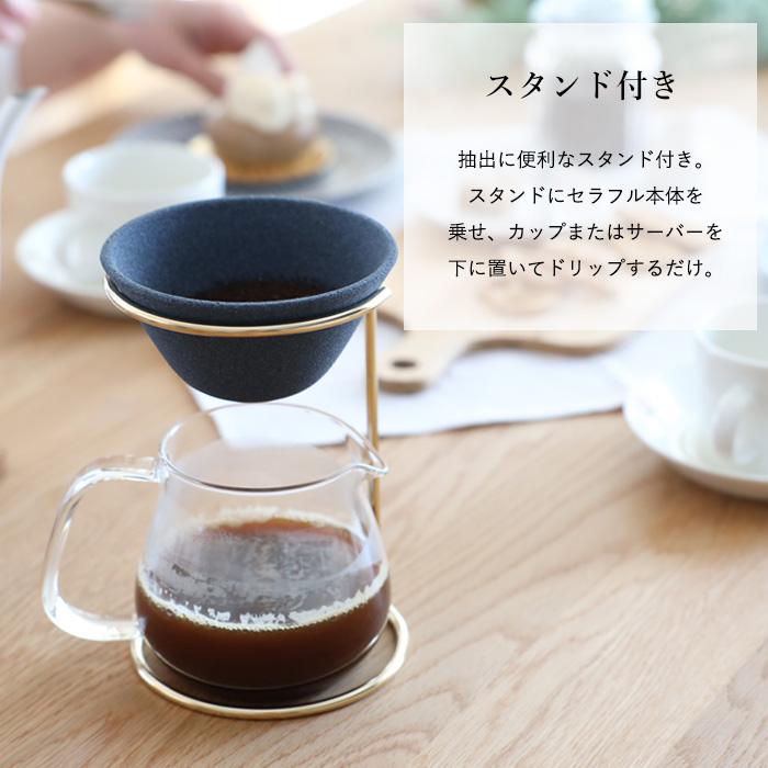 特典付 Ceraful セラフルスタンドセット 1-3杯用 コーヒーフィルター