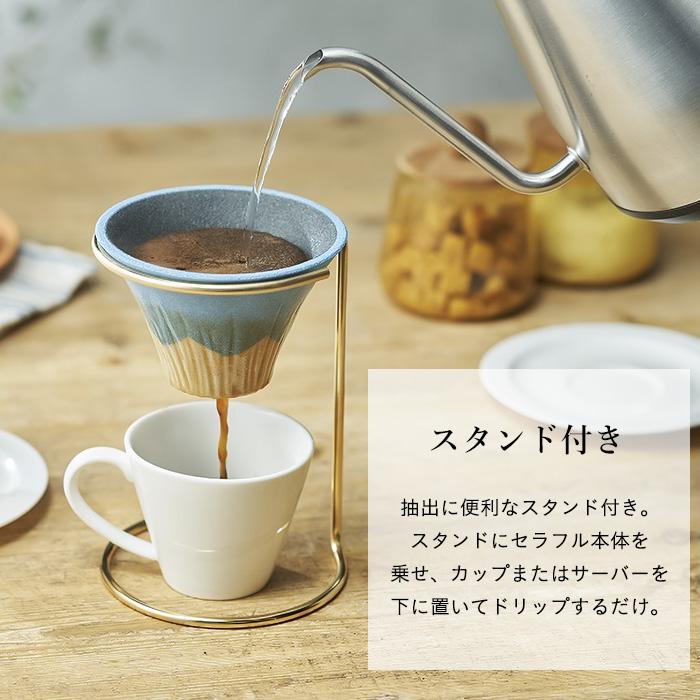 特典付 Ceraful Fuji セラフルフジ スタンドセット 1-4杯用 セラフル