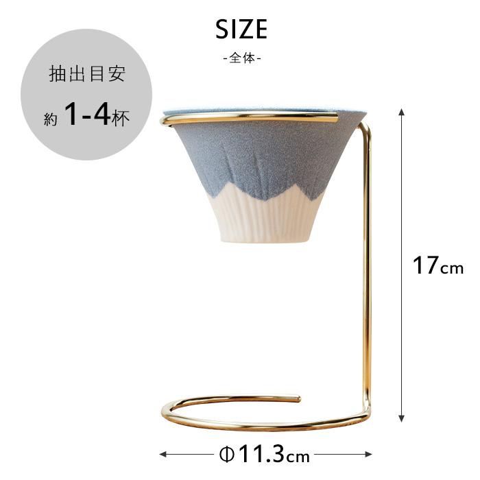 特典付 Ceraful Fuji セラフルフジ スタンドセット 1-4杯用 セラフル