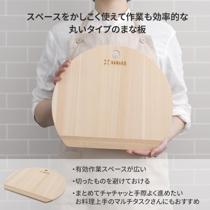 特典付 HANAKO 四万十ひのきD型9mm まな板 日本製 国産 木製 木 丸型