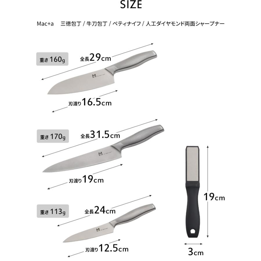 特典付 MAC+a 4点セット 日本製 MA-N4 マック 三徳包丁 牛刀包丁