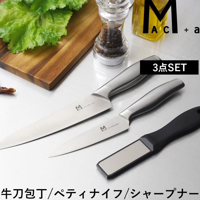 特典付 MAC+a 牛刀セット 日本製 MA-NG3 マック 牛刀包丁 ペティナイフ