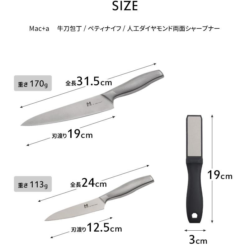 正広 包丁 4本セット｜MSC・MC-800｜牛刀・菜切・出刃 特典付 MAC+a 牛刀セット 日本製 MA-NG3 マック 牛刀包丁 ペティナイフ