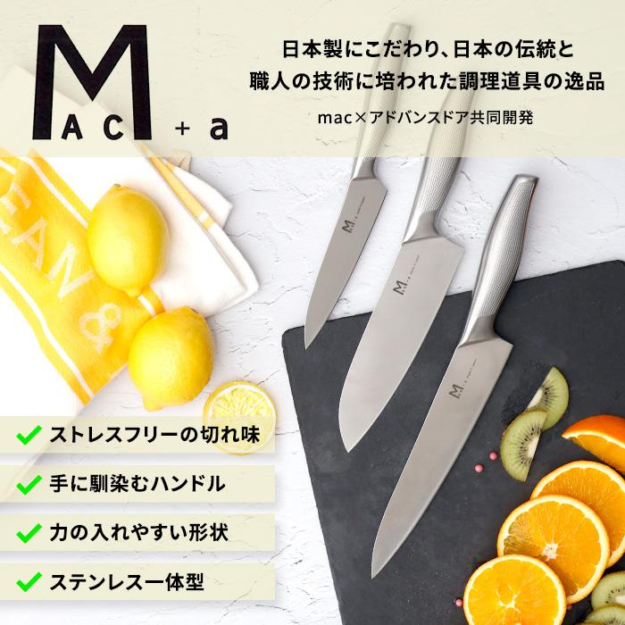美品 Mac+a ステンレス 三徳包丁 3点セット 美品 Mac+a ステンレス 三徳包丁 3点セット