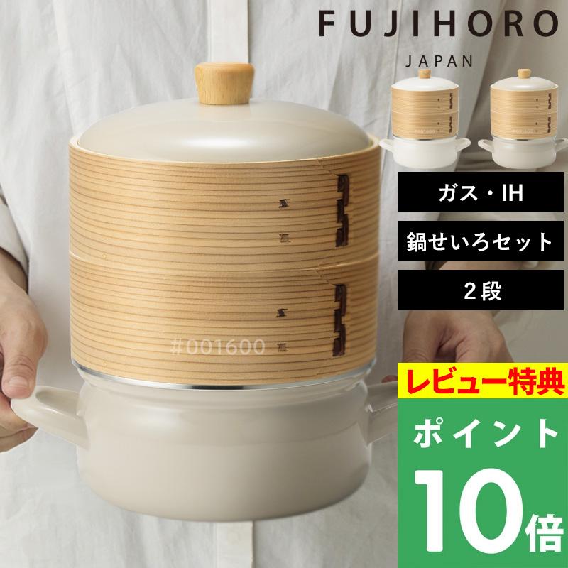 特典付 富士ホーロー せいろ付きホーロー鍋18cm 2段 FUJIHORO せいろ 蒸篭 ほうろう鍋 両手鍋 シート付 セット ホワイト グレージュ（Yahoo!・くらしのもり Yahoo!ショッピング店）