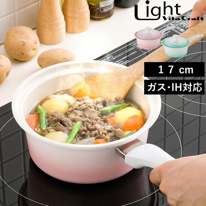 特典付 ガス・IH対応 ライト 片手鍋 17cm ビタクラフト 軽量 アルミ