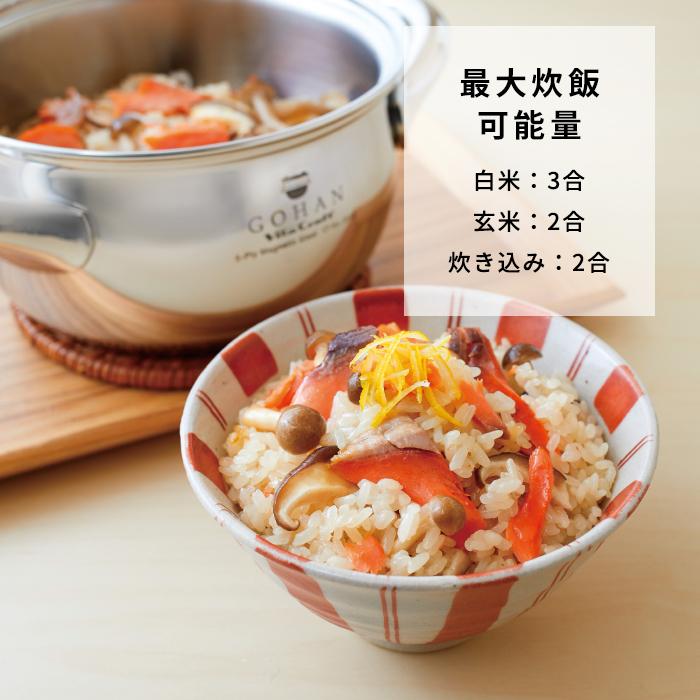 ビタクラフト　ごはん鍋　GOHAN 特典付 ガス・IH対応 ごはん鍋 GOHAN ビタクラフト ご飯鍋 3合