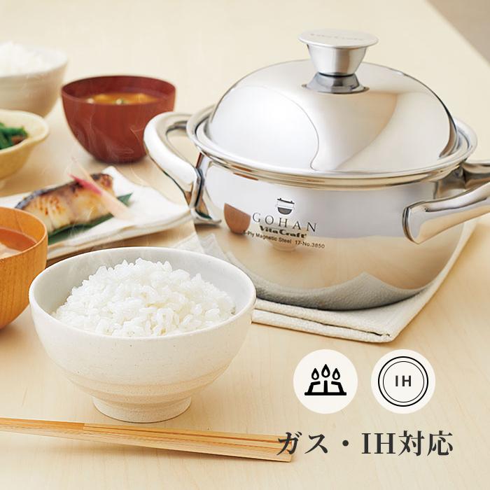特典付 ガス・IH対応 ごはん鍋 GOHAN ビタクラフト ご飯鍋 3合 なべ 両手鍋 蓋付き ステンレス 炊飯 調理器具 2L No.3850 Vita Craftの画像