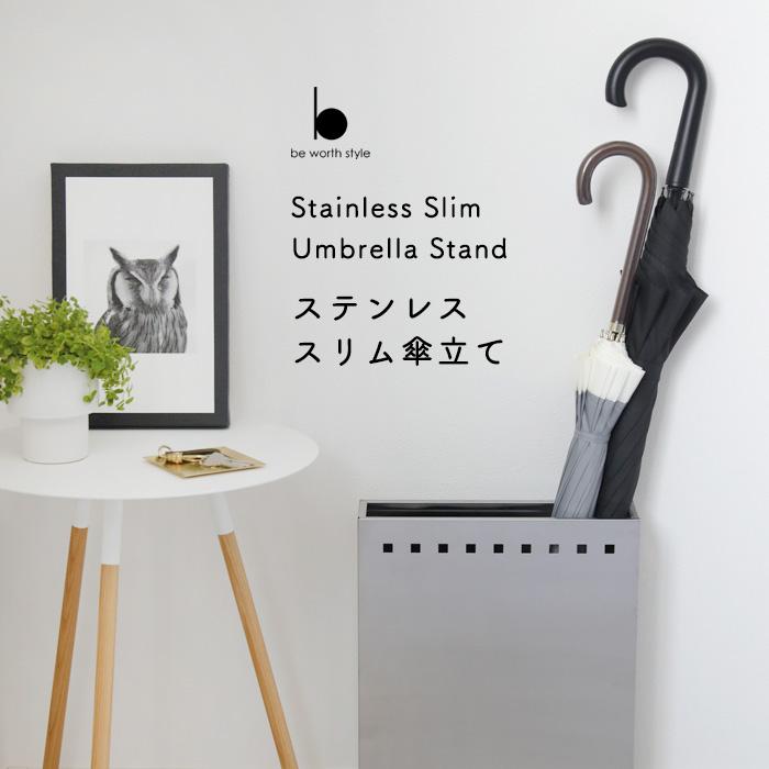ステンレススリム傘立て スリム アンブレラスタンド 傘たて 玄関収納 シンプル おしゃれ ステンレス 日本製 ビーワーススタイル Be Worth Style Bws Ss くらしのもり 通販 Yahoo ショッピング