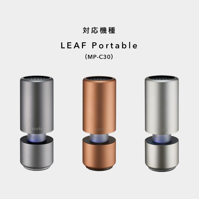 cado（カドー） 特典付 空気清浄機フィルター FL-C30 LEAF Portable MP