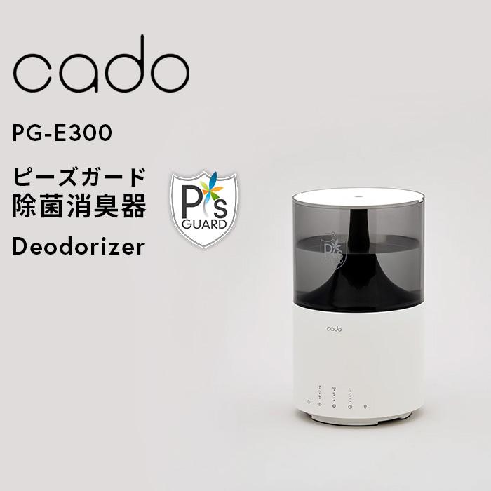 cado 特典付 cado(カドー) 除菌消臭器 PG-E300 ピーズガード cado 特典付 cado(カドー) 除菌消臭器 PG-E300 ピーズガード