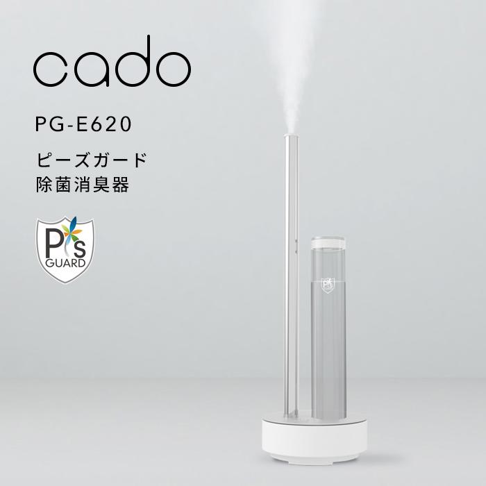 cado/カドー 除菌消臭器 PG-E620 ピーズガード 10〜17畳 除菌 消臭