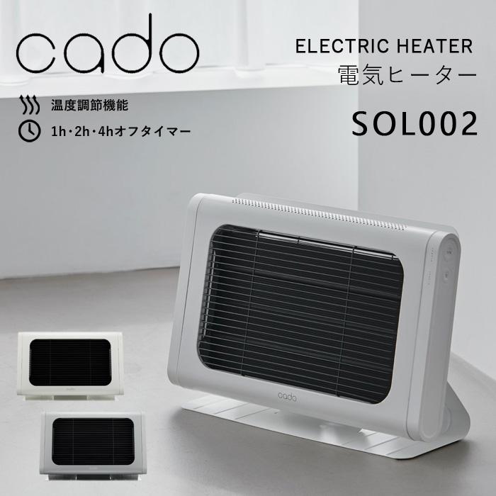 cado 特典付 cado/カドー 電気ヒーター SOL002 シーズヒーター cado 特典付 cado/カドー 電気ヒーター SOL002 シーズヒーター