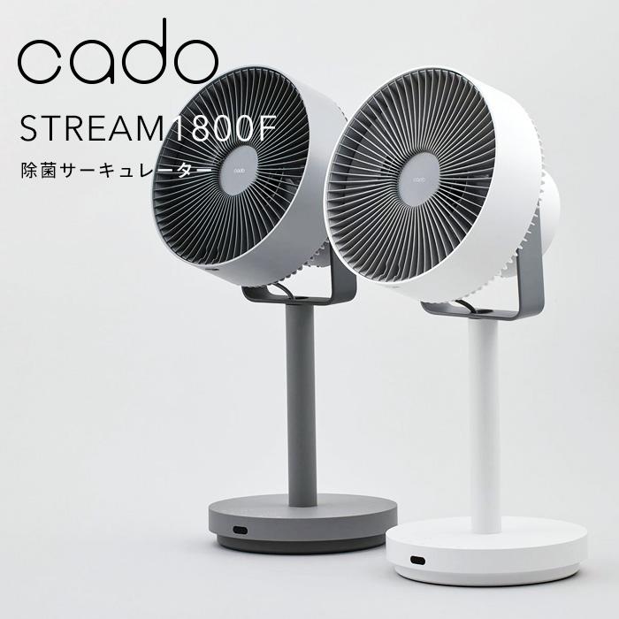 cado/カドー STREAM1800F 除菌サーキュレーター扇風機 STR-1800F 空調 