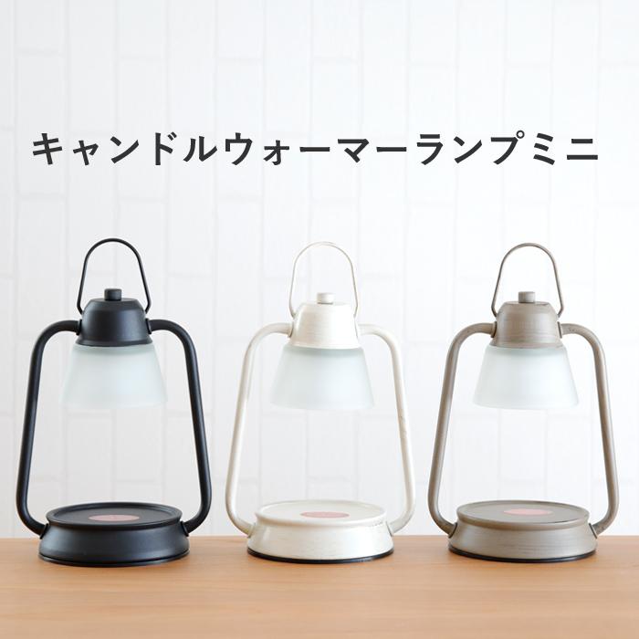 キャンドルウォーマーランプミニ アロマ キャンドル ランプ 照明 電気 火を使わない Cwl Sj361 くらしのもり 通販 Yahoo ショッピング