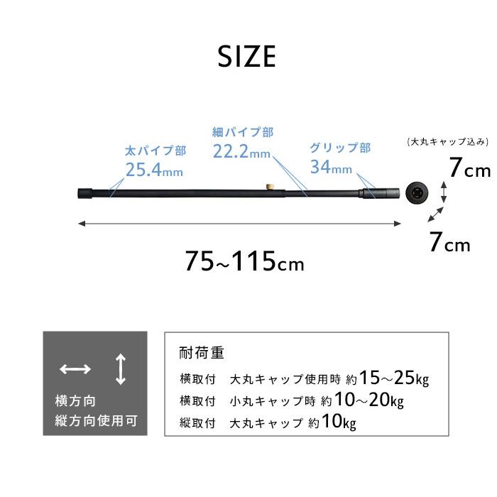 DRAW A LINE ドローアライン テンションロッドA 突っ張り棒 横 縦 75