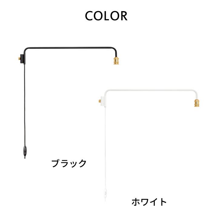 DRAW A LINE ドローアライン ランプアーム L 突っ張り棒 用 パーツ 縦