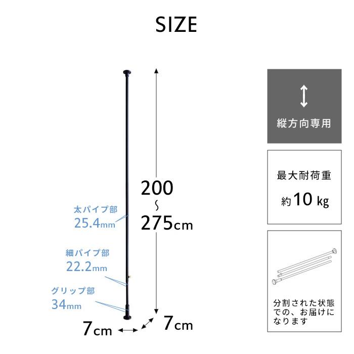 DRAW A LINE ドローアライン テンションロッドC 突っ張り棒 縦 200