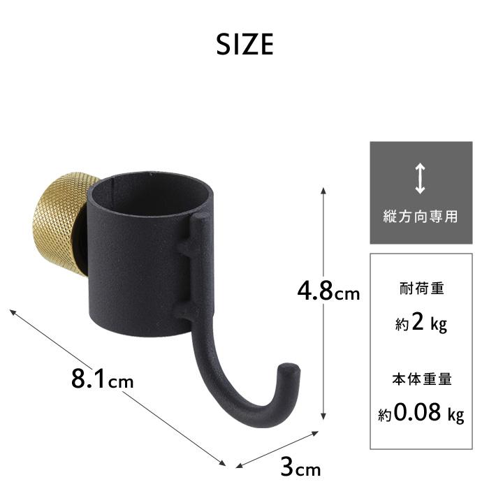 DRAW A LINE ドローアライン フックA 突っ張り棒 用 パーツ 縦