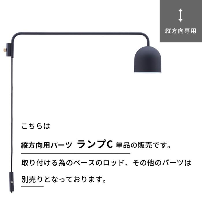 DRAW A LINE ドローアライン ランプC 突っ張り棒 用 パーツ 縦 DRAW A LINE ドローアライン ランプC 突っ張り棒 用 パーツ 縦