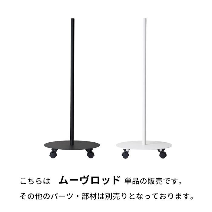 DRAW A LINE ドローアライン ムーヴロッド ムーブロッド ベース 縦 