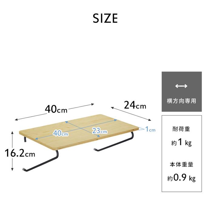 DRAW A LINE ドローアライン シェルフA 突っ張り棒 用 パーツ 横