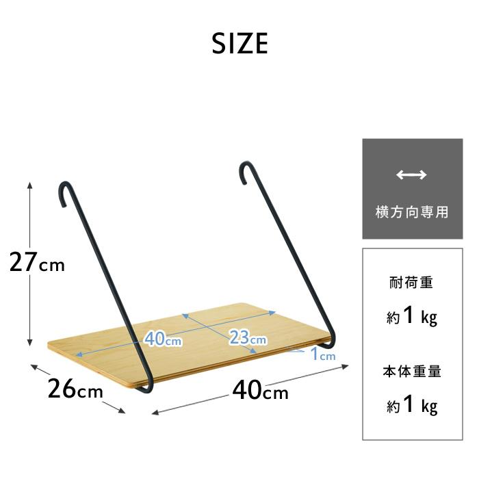 DRAW A LINE ドローアライン シェルフB 突っ張り棒 用 パーツ 横