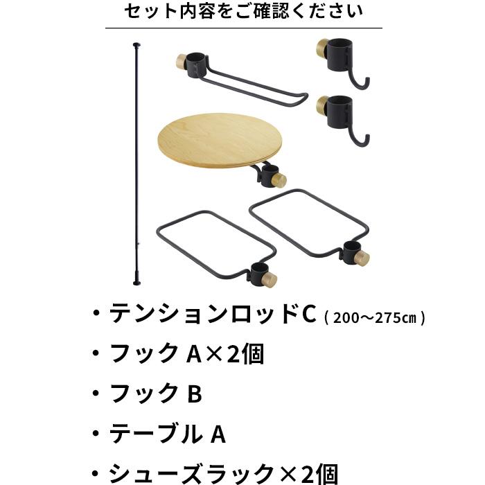 DRAW A LINE ドローアライン エントランスセット SET 突っ張り棒 縦