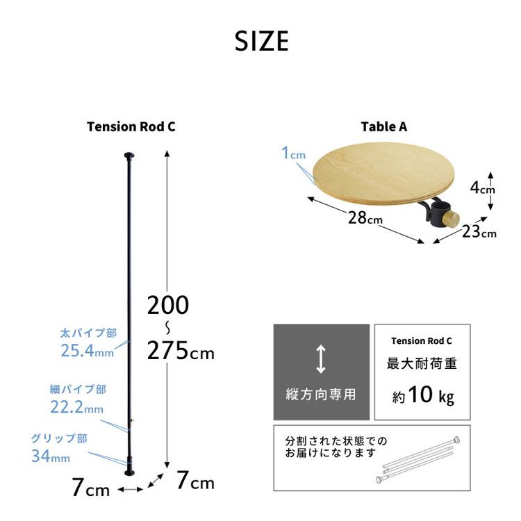 DRAW A LINE ドローアライン テーブルAセット SET 突っ張り棒 縦