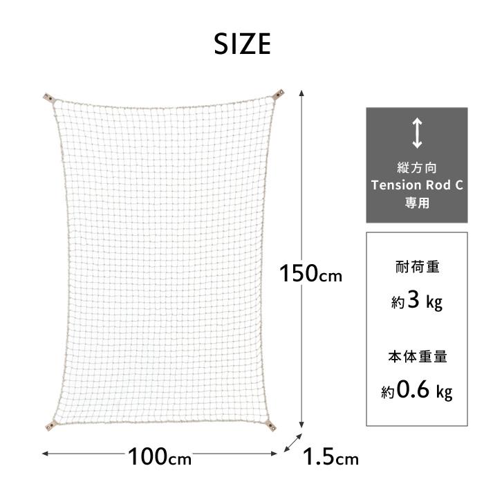 DRAW A LINE ドローアライン ユーティリティネット 突っ張り棒 用