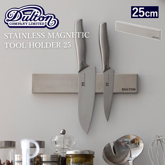 市場 DULTON ツールホルダー ステンレス 磁石 ガレージ 45cm マグネティック 収納 工具収納 キッチン整理 キッチン