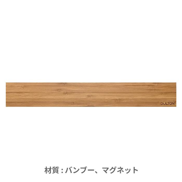 DULTON（ダルトン） 特典付 BAMBOO MAGNETIC TOOL HOLDER 45 バンブー