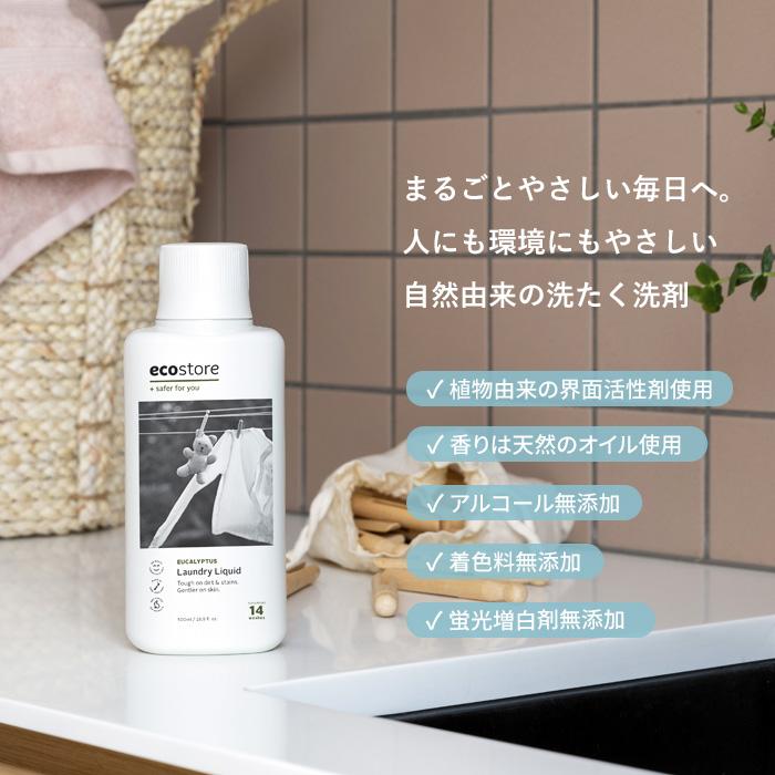 ecostore（エコストア） 特典付 ランドリーリキッド 1L 洗たく用液体