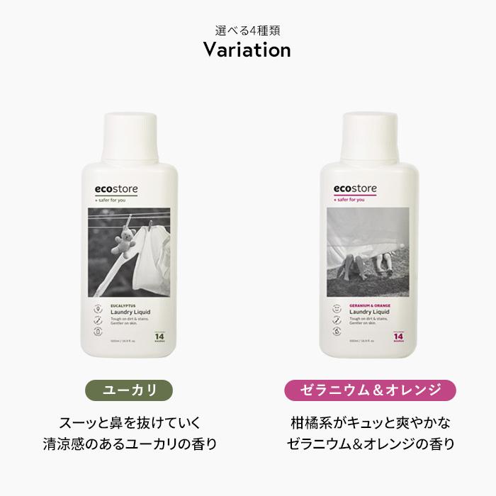 ecostore（エコストア） ランドリーリキッド 500ml 洗たく用液体洗剤