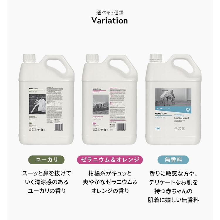 ecostore（エコストア） 特典付 ランドリーリキッド 5L 洗たく用液体