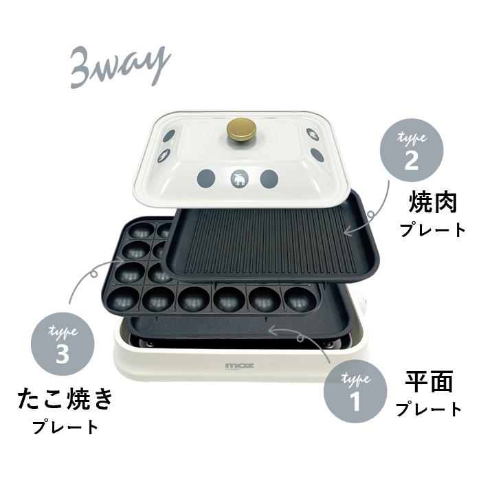 moz（モズ） 特典付 アンファンス moz 3WAYホットプレート ホット