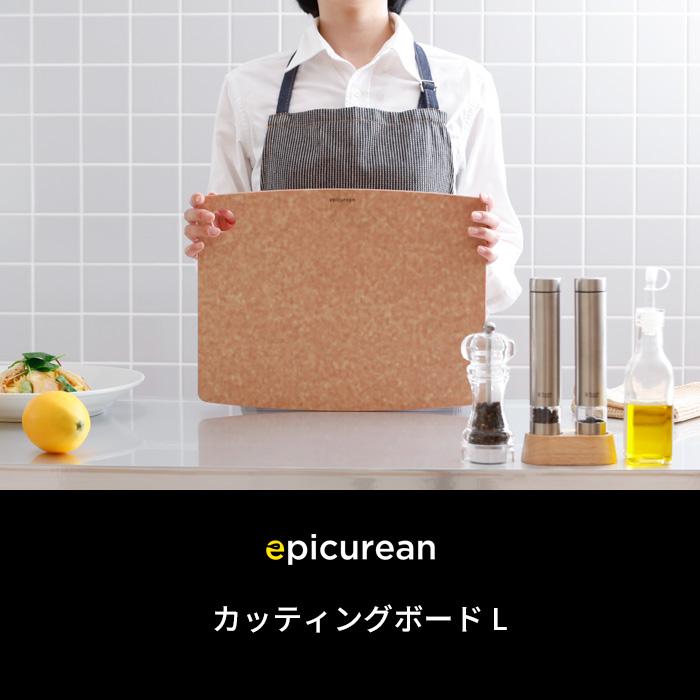 特典付 エピキュリアン カッティングボードL まな板 食洗機対応 大きい