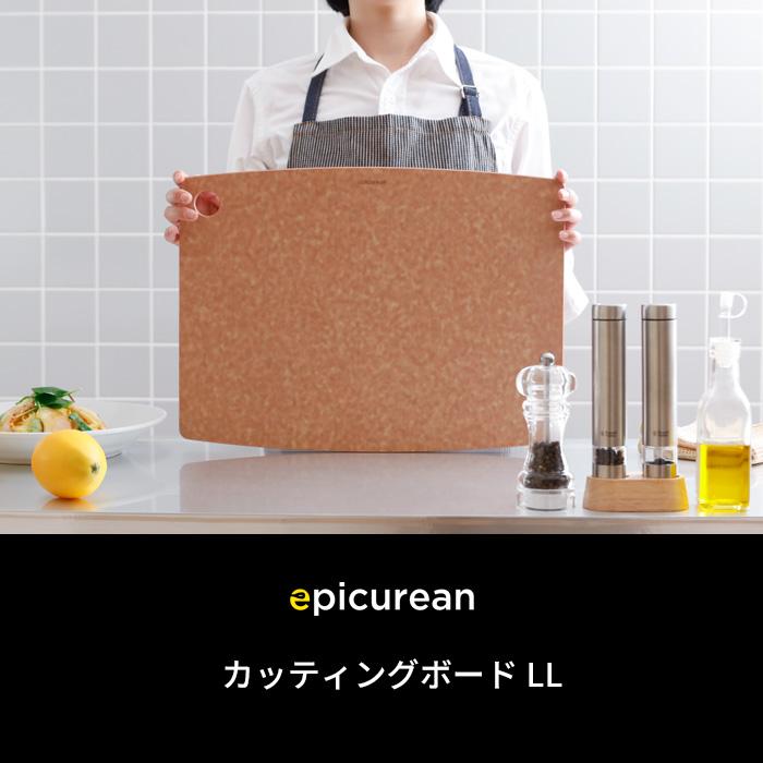 特典付 エピキュリアン カッティングボードLL まな板 食洗機対応