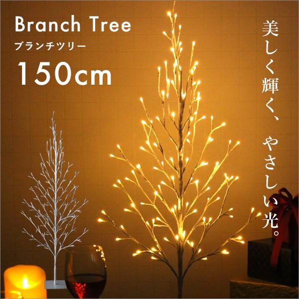 ウォームホワイト 150cm Mサイズ クリスマス クリスマスツリー Ledイルミネーション 屋外 8パターン点灯 Led 150球 ブランチツリー 住宅設備 屋内 30v 屋外 8パターン点灯 ツリー Fj 60wwa 8 くらしのもり