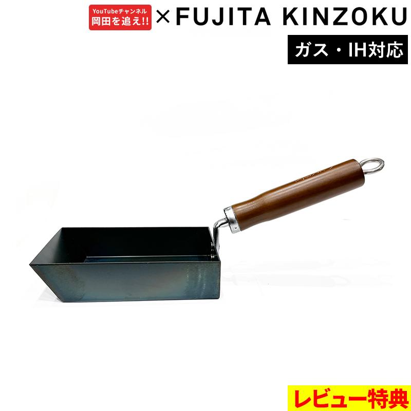 特典付 藤田金属 岡田スポーツ 鉄玉子焼12.5cm 玉子焼き器 岡田を追え 岡田康太 プロデュース IH対応 ガス火 直火 日本製 鉄フライパン FUJITAKINZOKU