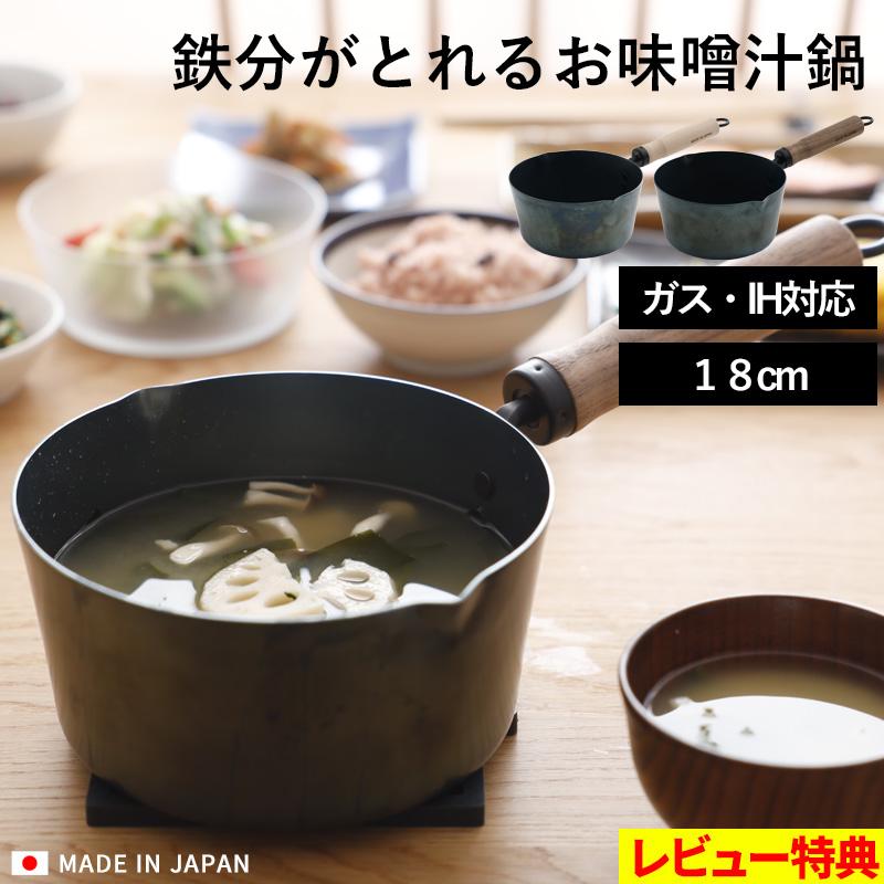 特典付 オリジナル 鉄分がとれるお味噌汁鍋 18cm 片手鍋 ナベ お味噌汁パン 鉄製 鍋 鉄器 鉄分 補給 ブナ ウォルナット 28811356 28811358 藤田金属 母の日（Yahoo!・くらしのもり Yahoo!ショッピング店）