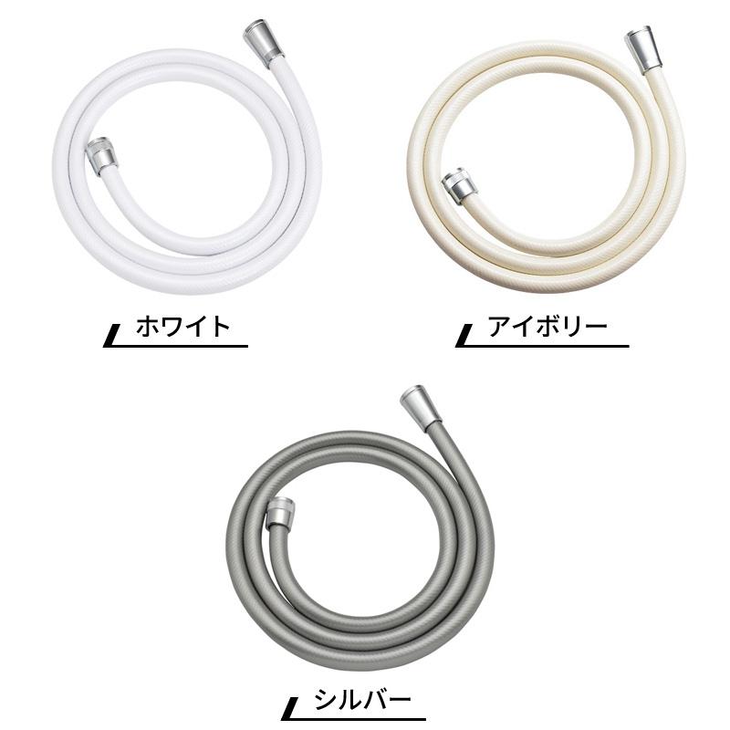 特典付 シャワーホース 1.6m 160cm ＜ホワイト/アイボリー/シルバー