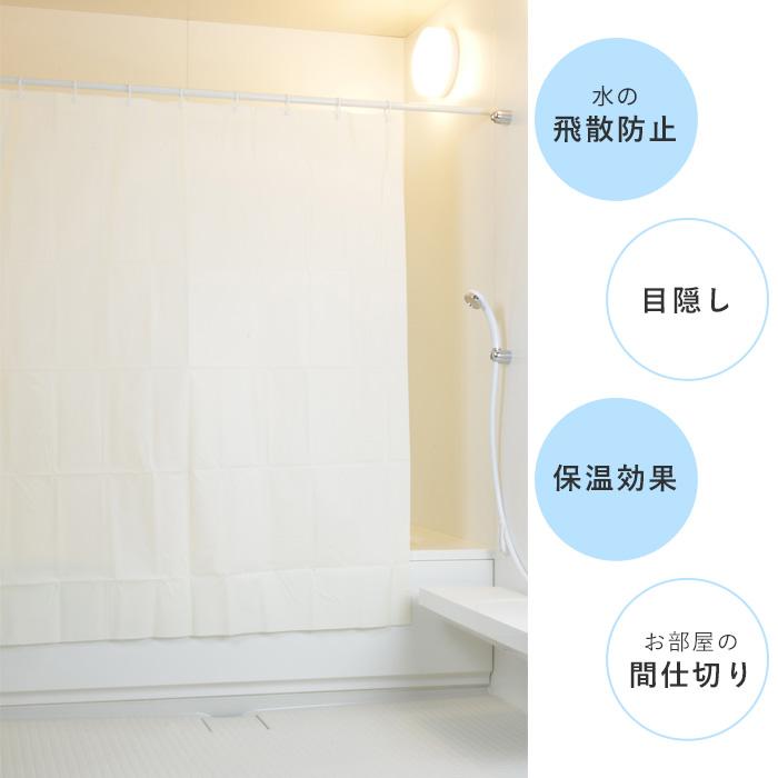 特典付 シャワーカーテン アイボリー 無地 ポール/レール対応 カーテン