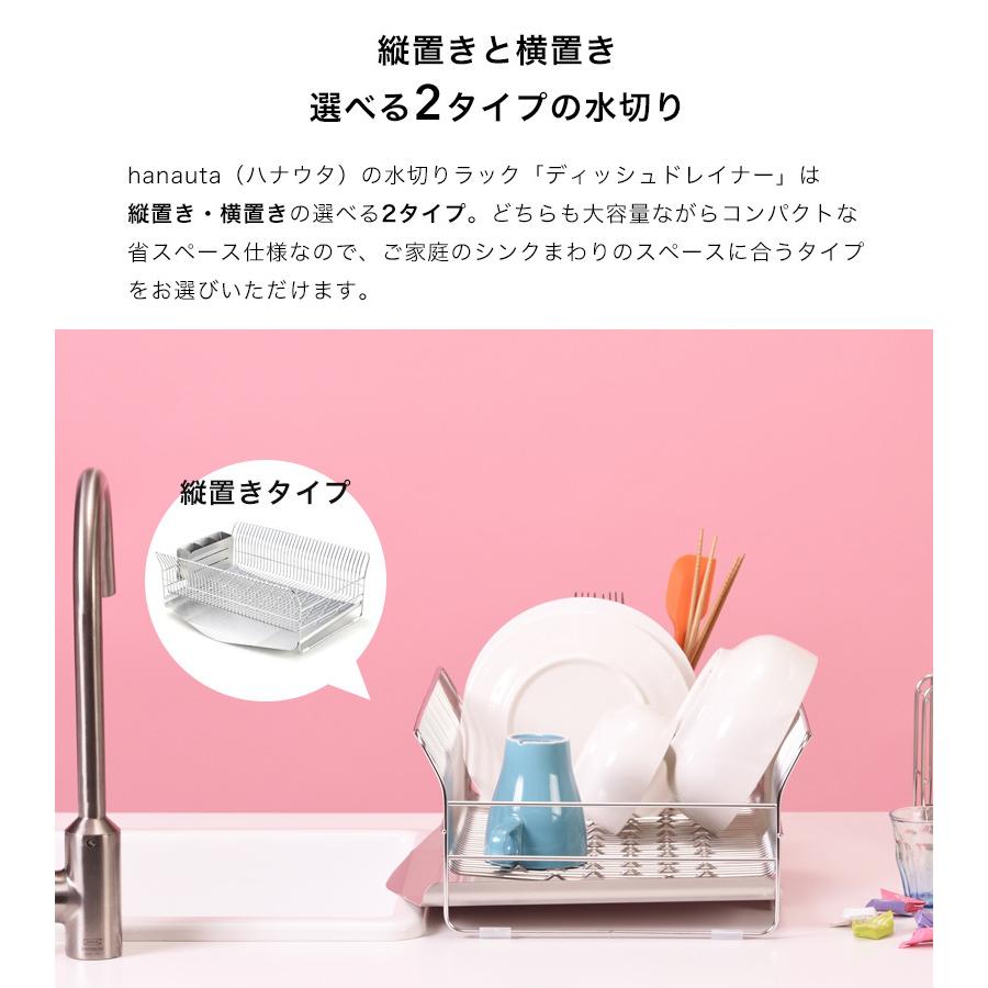 hanauta 水切りラック 横置き 縦置き SR ハナウタ ディッシュドレイナー 食器乾燥ラック シルバー 水切りカゴ バスケット 食器 乾燥 高級 日本製 燕三条|くらしのもり|02