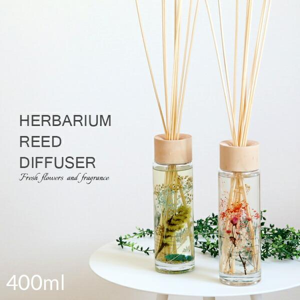 特別訳あり特価 Mercyu ハーバリウムリードディフューザー Mru 70 ルームフレグランス アロマ Harbarium 花 ドライフラワー 400ml Rdrp