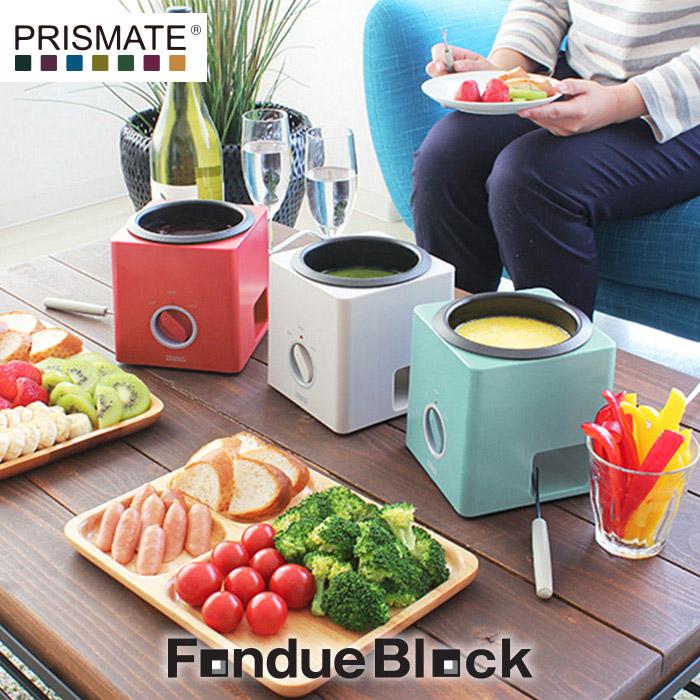 PRISMATE 特典付 フォンデュブロック PR-SK024 フォンデュセット