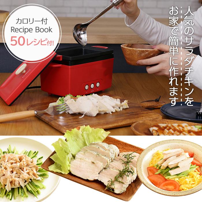 PRISMATE 特典付 サラダチキンメーカー 楽しく使えるレシピブック付 PR