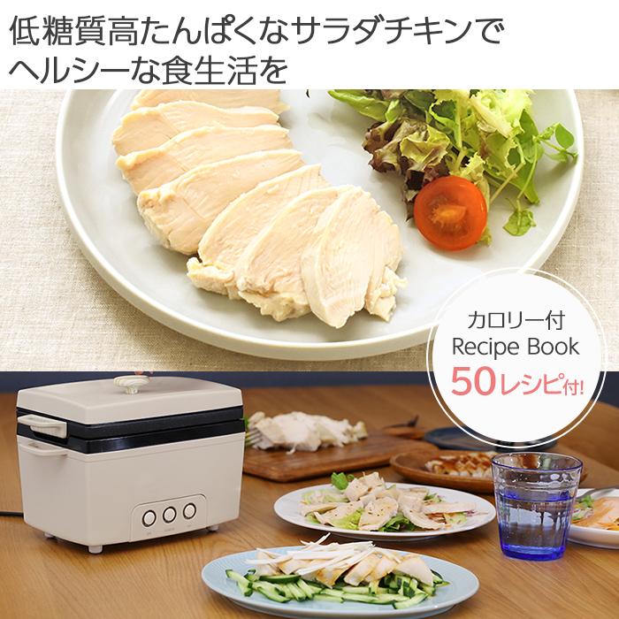 PRISMATE 特典付 サラダチキンメーカー 楽しく使えるレシピブック付 PR